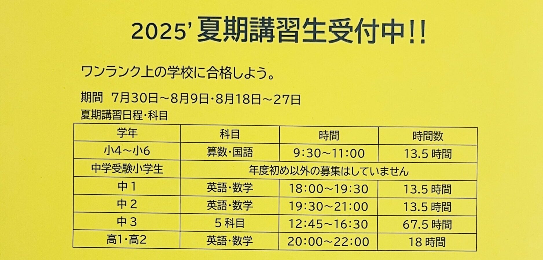 夏期講習生受付中 - 進学塾プログレス